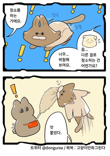 고양이 찜질방 2

#고양이 #고양이만화 #만화 #웹툰 #귀여운고양이 