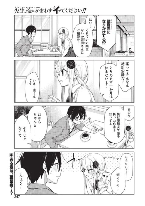 🔶🔸15日発売のヤングガンガンに先俺11話載ってます🔸🔶
今回はローターが止まらなくなる回! #ヤングガンガン 