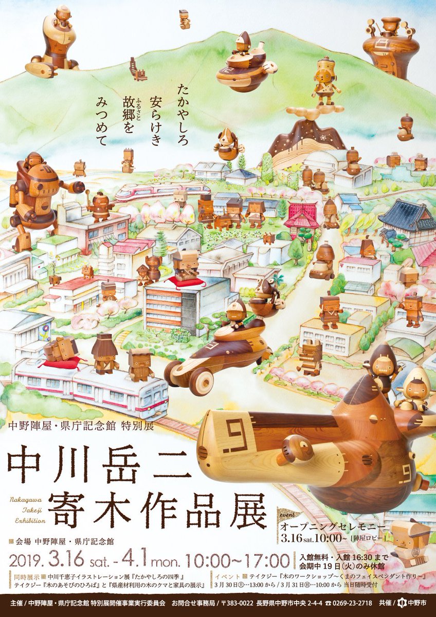 take_g_toys's tweet image. 「中川岳二寄木作品展」が3月16日から長野県中野市にある「中野陣屋・県庁記念館」にて展覧会を開催します。
この展覧会は現在絶賛製作中（おい！完成するのかい？！）の新作「たかやしろ 」の完成発表（えっ！完成するの？）と合わせて、過去の作品をいくつか展示（大小合わせて50点ほど）します。
