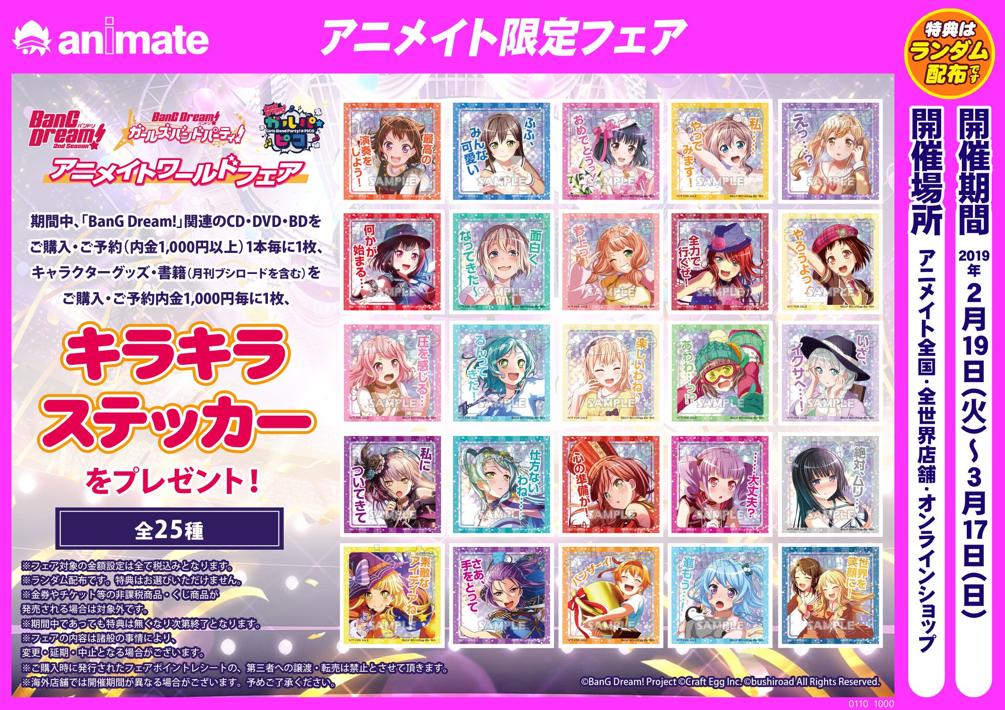 バンドリ アニメイト 特典キラキラステッカー まとめ売り バンドリ アニメイト 特典キラキラステッカー 7枚まとめ売り