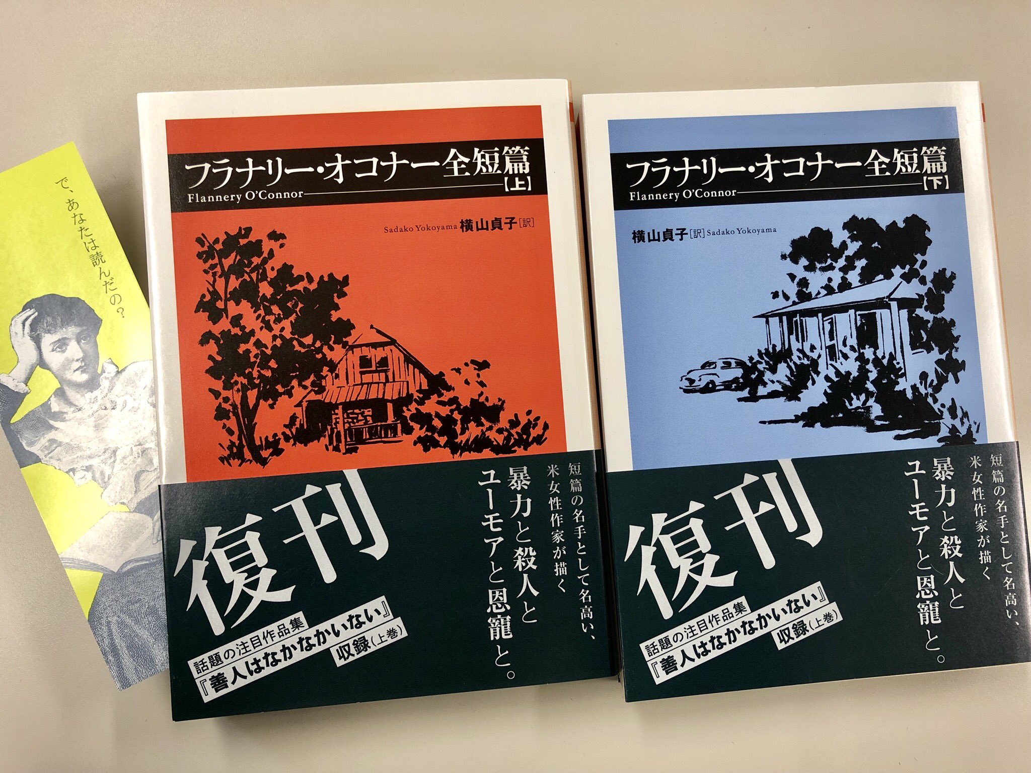 秘義と習俗 : フラナリー・オコナー全エッセイ集 秘義と習俗 / オコナー，フラナリー【著】〈O'Connor