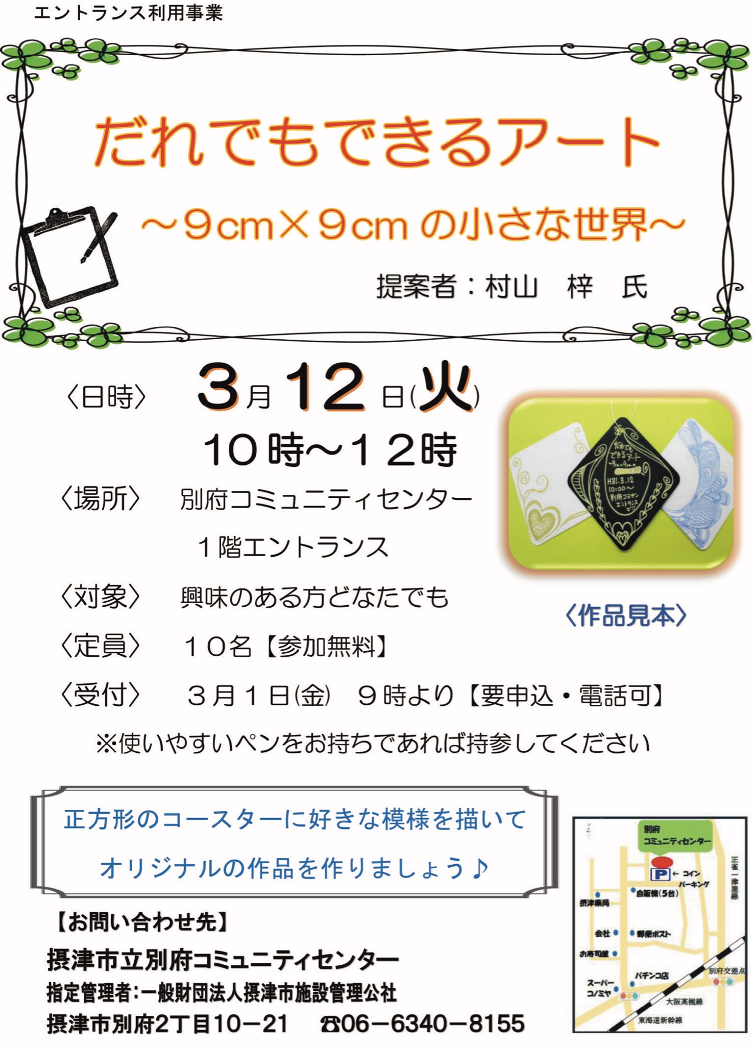 村山 梓 3月12日 火 10時から摂津市別府コミュニティセンターでイラスト講座行います 参加無料ですので是非ご参加ください T Co Pvaku7y4ib Twitter