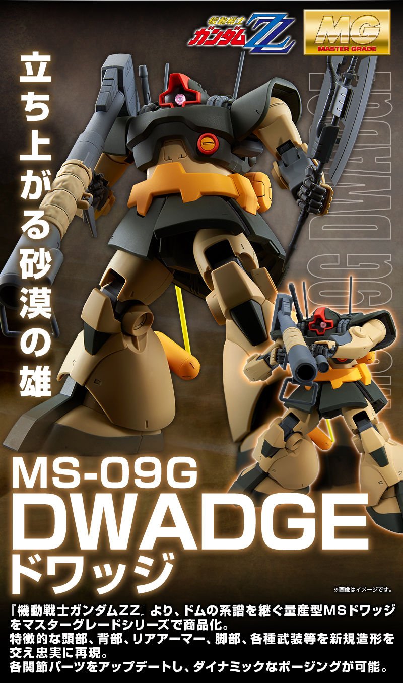 Xxnike629xx Mastergrade Ms 09g Dwadge Zz Ver Confirmed To Be Coming Through Premiumbandai Gundam Zz Fans Should Be Excited For This New Gunpla Price Is 5 000 And It Ll Be Released April
