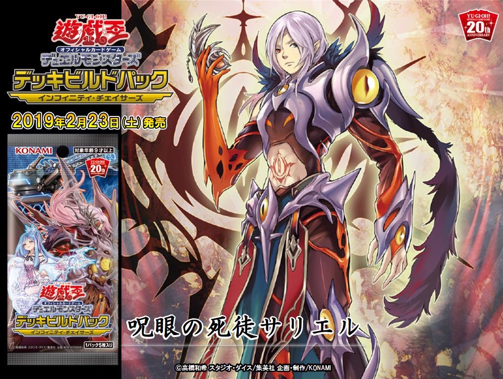 代償を伴う強力な効果を得て闘う悪魔族・闇属性の「呪眼」シリーズ