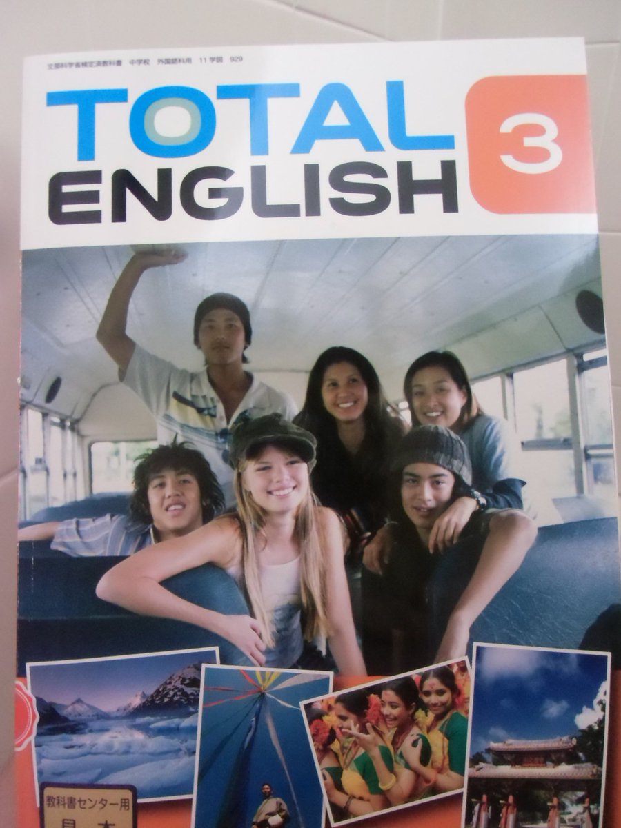 中学英語教科書を読みなおしてみよう Total English 中３編 Togetter
