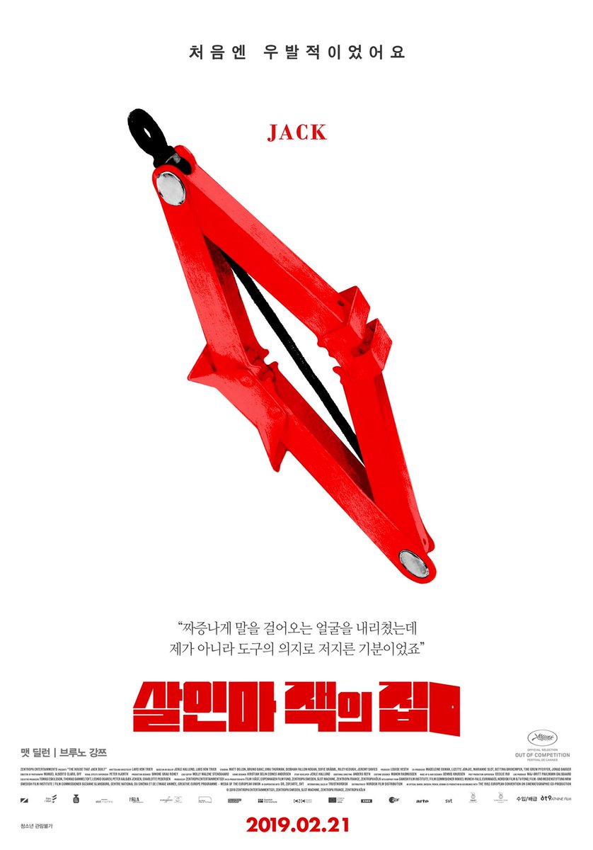 #살인마잭의집 #일러스트포스터 "지금부터 제가 12년간 저지른 살인을 고백하죠" 다섯 개의 살인, 다섯 개의 상징물 영화 <살인마 잭의 집>의 각...