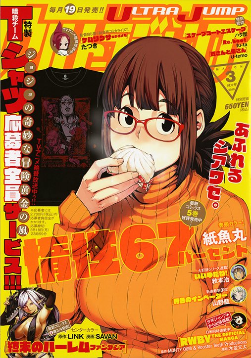 ウルトラジャンプ3月特大号、本日2/19(火)発売ッ！】 『ジョジョの奇妙