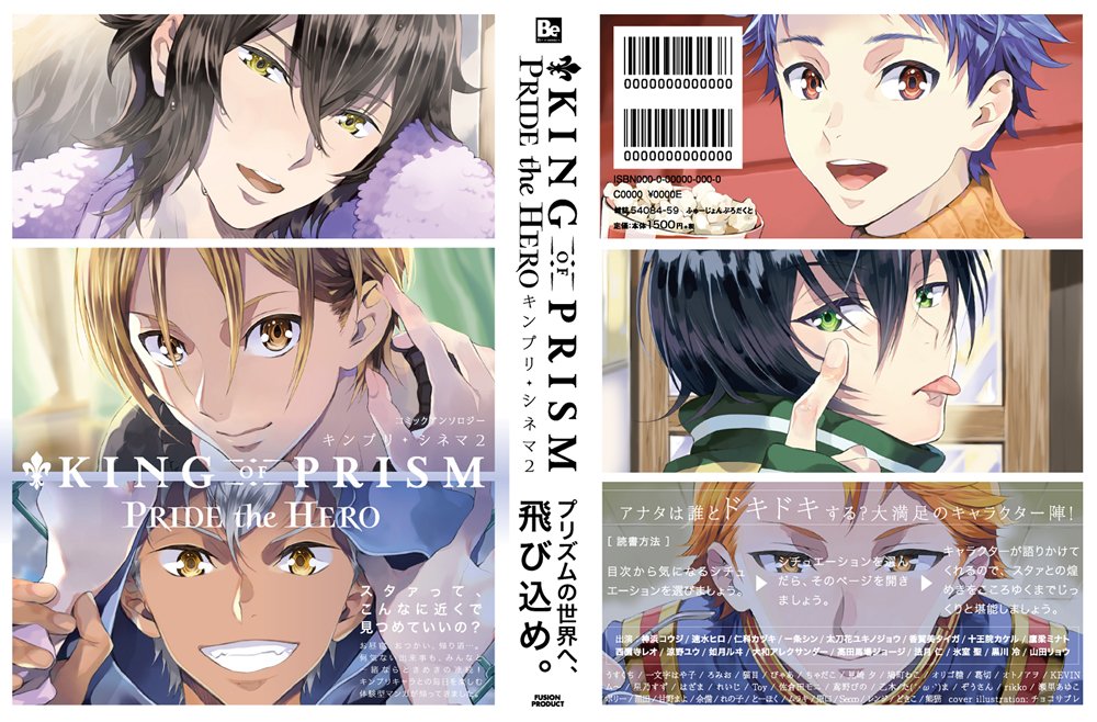 2/23発売 公式監修アンソロジー【キンプリ+シネマ2】に
レオくん、ヒロ様のお話で参加させていただきました!(全10P)
どうぞよろしくお願いします!?
アマゾン→https://t.co/BBirSQzgWp 