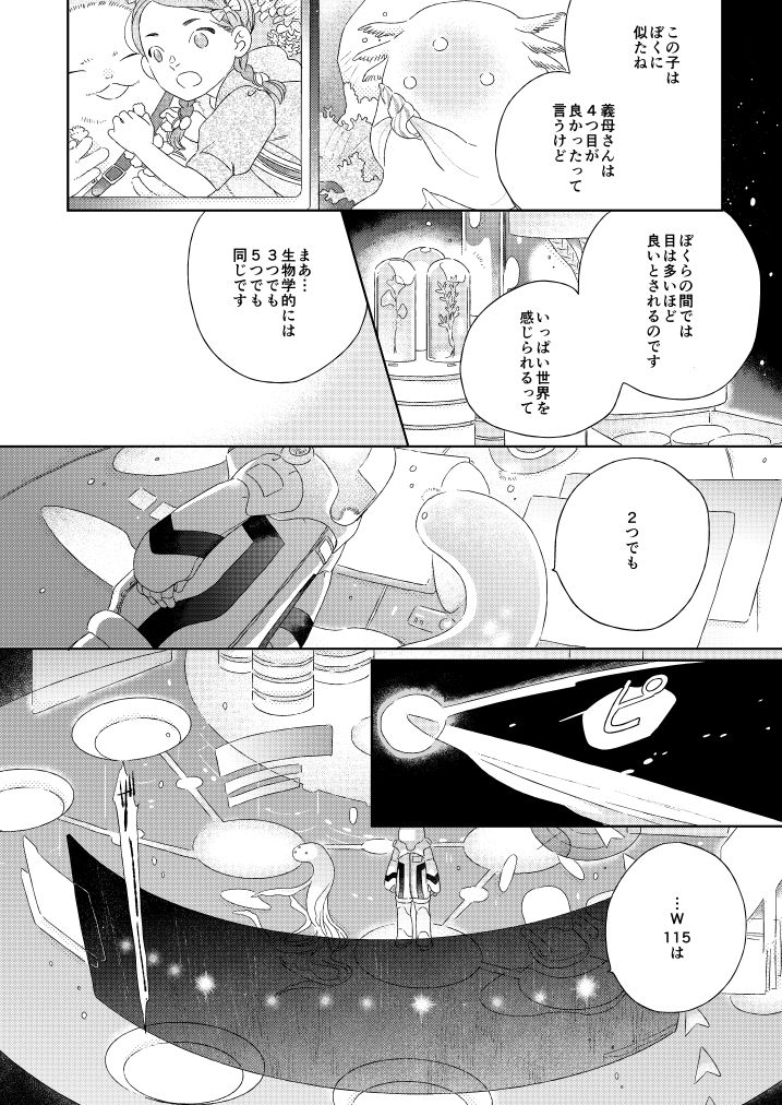 深海でタコと人間の言葉が通じない話 3/4 
