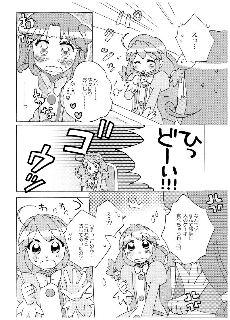 ふたご姫漫画(ファインアンソロ寄稿分 1/4 