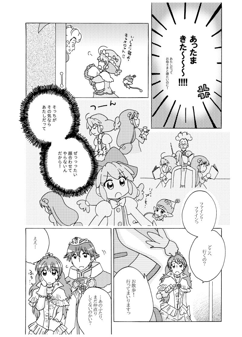 ふたご姫漫画(ファインアンソロ寄稿分 2/4 