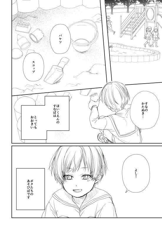 「すなば」①
まさとくんとたっくんの話
#ときいろ家族 