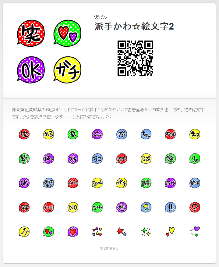 りうʚ ɞ無言フォローok Twitterren Line絵文字販売開始 派手かわ 絵文字2 T Co Mkrbznahtd Line絵文字 りうの絵文字 派手 嵐カラー 原宿系