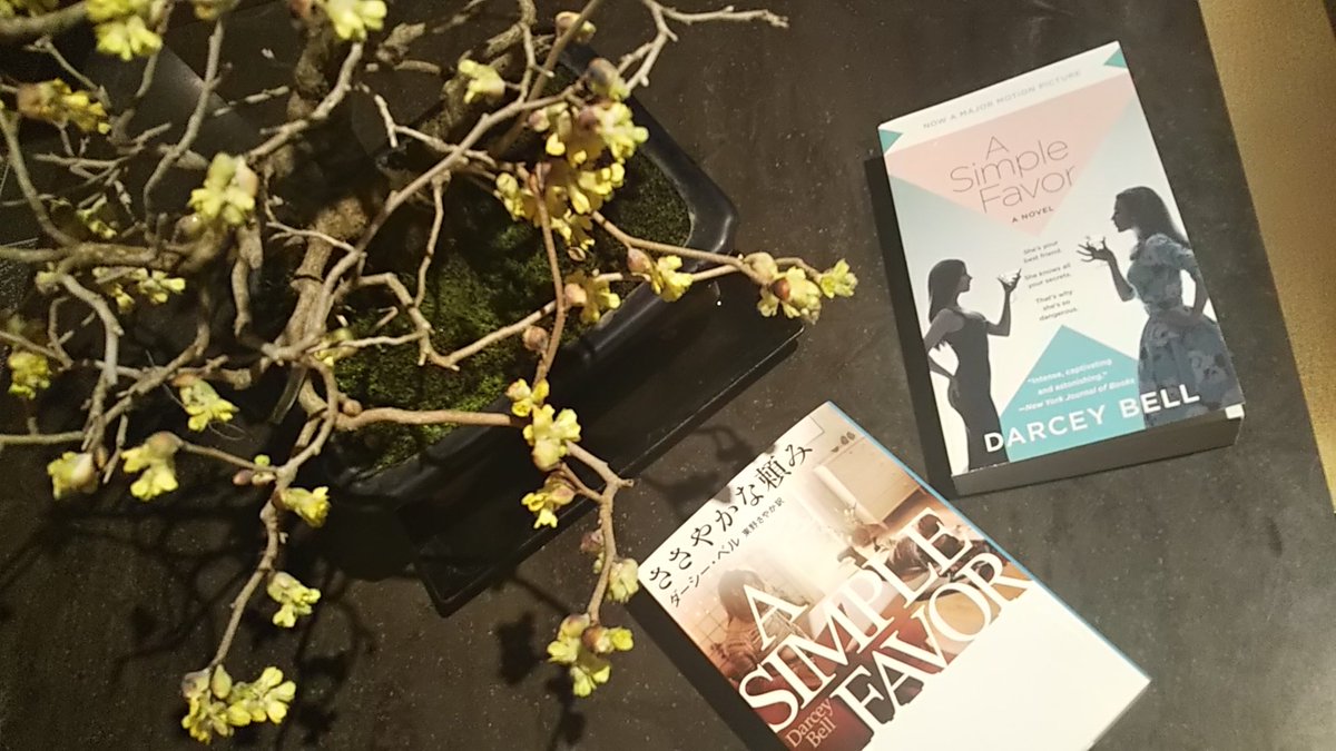 銀座 蔦屋書店 文学 ささやかな頼み ダーシー ベル著 東野 さやか訳 ハヤカワミステリ文庫 消えた女 消せない秘密 友情 嫉妬 それとも悪意 予測不能の傑作サスペンス 19年3月8日 金 映画公開 シンプル フェイバー そのかつてない 銀座 蔦屋書店 文学 ささやかな頼み ダーシー ベル著 東野 さやか訳 ハヤカワミステリ文庫 消えた女 消せない秘密 友情 嫉妬 それとも悪意 予測不能の傑作サスペンス 19年3月8日 金 映画公開 シンプル フェイバー そのかつてない