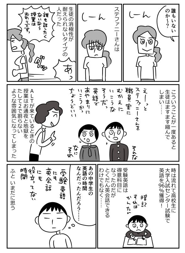 まんが　中学校の英語の授業の時のおもいで
 