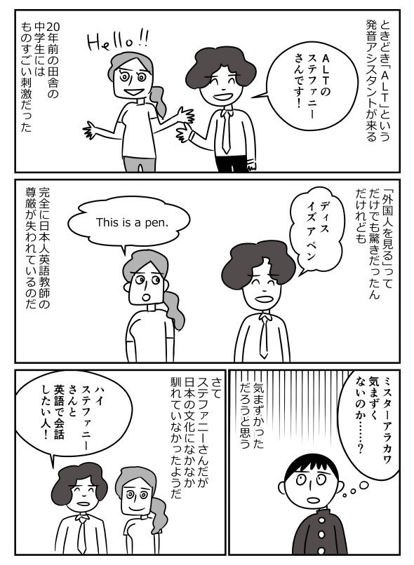 まんが　中学校の英語の授業の時のおもいで
 