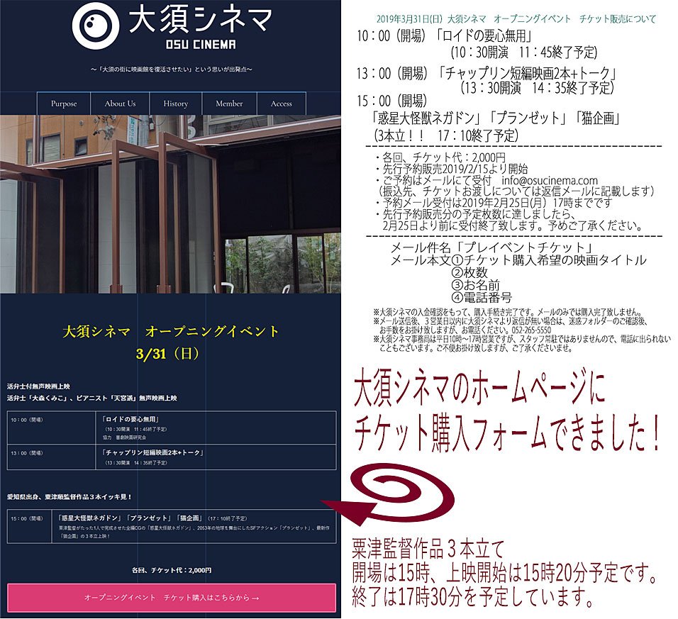 ট ইট র 大須シネマ 大須シネマ3月31日オープニングイベント 活弁士付無声映画上映 ロイドの要心無用 チャップリン短編映画2本 トーク 粟津順監督作品 惑星大怪獣ネガドン プランゼット 猫企画 各チケット販売 フォームをホームページに設置しま