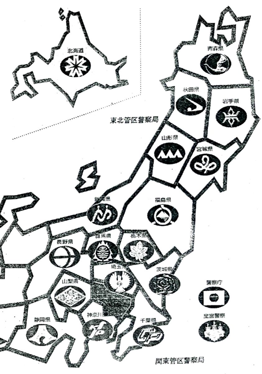 Conductor Twitter પર 警察ちょっとメモ 全国の仲間たち エンブレムズ 簡単な図柄から凝った図柄でイラストの物は白黒ですが色彩鮮やかな色付きの物も色々と有りますね どこのがお好きですか 雑誌 自警 の記事から