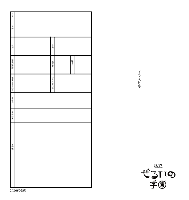 ぜろいの学園 キャラ紹介のtwitterイラスト検索結果 古い順