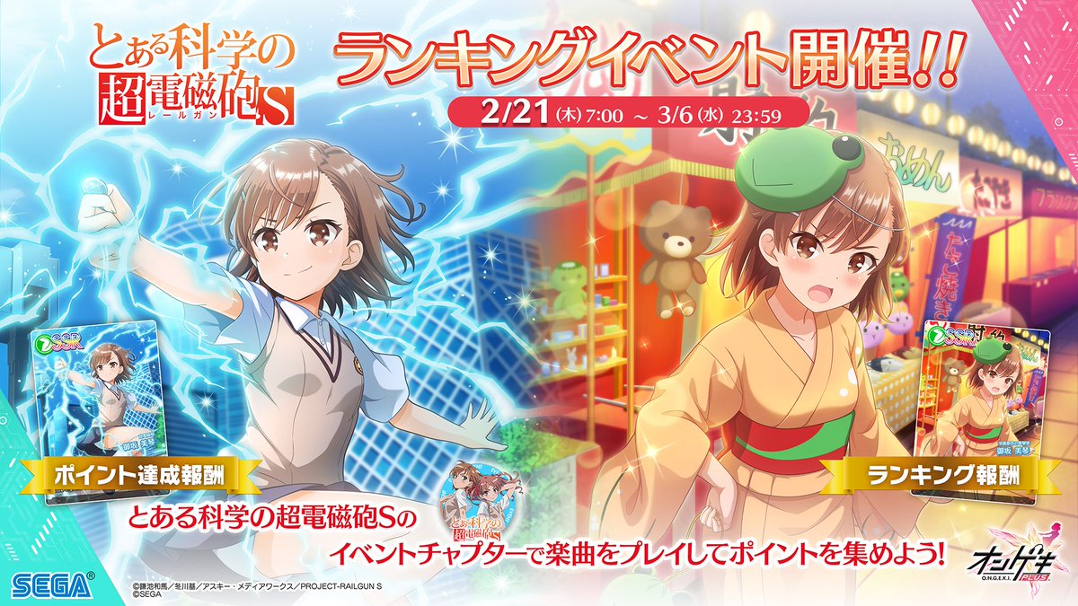 オンゲキ公式 on X: オンゲキ公式 on X: