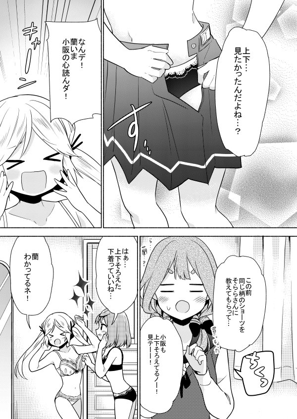 女の子を想うと胸がちくちくしちゃう女の子の漫画(2/4) 