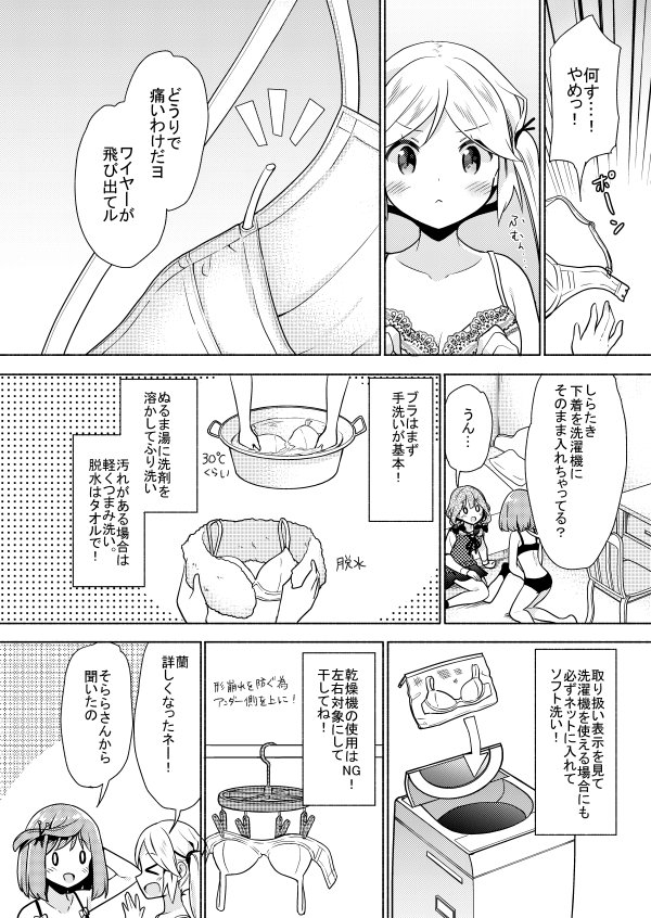 女の子を想うと胸がちくちくしちゃう女の子の漫画(4/4) 