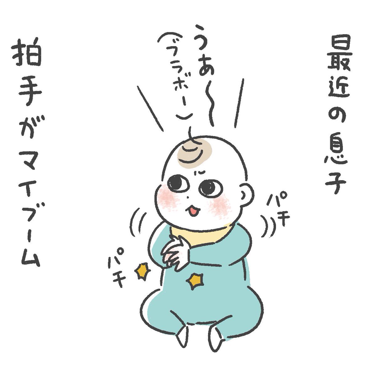 歌ったり踊ったりするとすぐ拍手してる優しい息子です

#育児絵日記
#0歳9ヶ月 