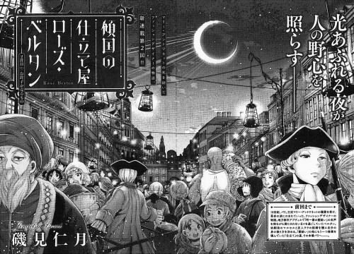 磯見仁月 傾国の仕立て屋ローズ ベルタン4巻2 9発売 No Twitter 社会人の皆様 もうすぐ新人がくる季節ですね 憧れのパリに上京したけど 女性職場の現実にアレな回です 月刊コミックバンチ の新連載 傾国の仕立て屋 ローズ ベルタン こちらで第1 2話の