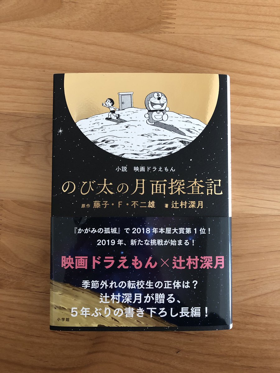 映画ドラえもん のび太の月面探査記 のポスターが更に意識高くなってコミックloの表紙っぽいと言われてしまう Togetter