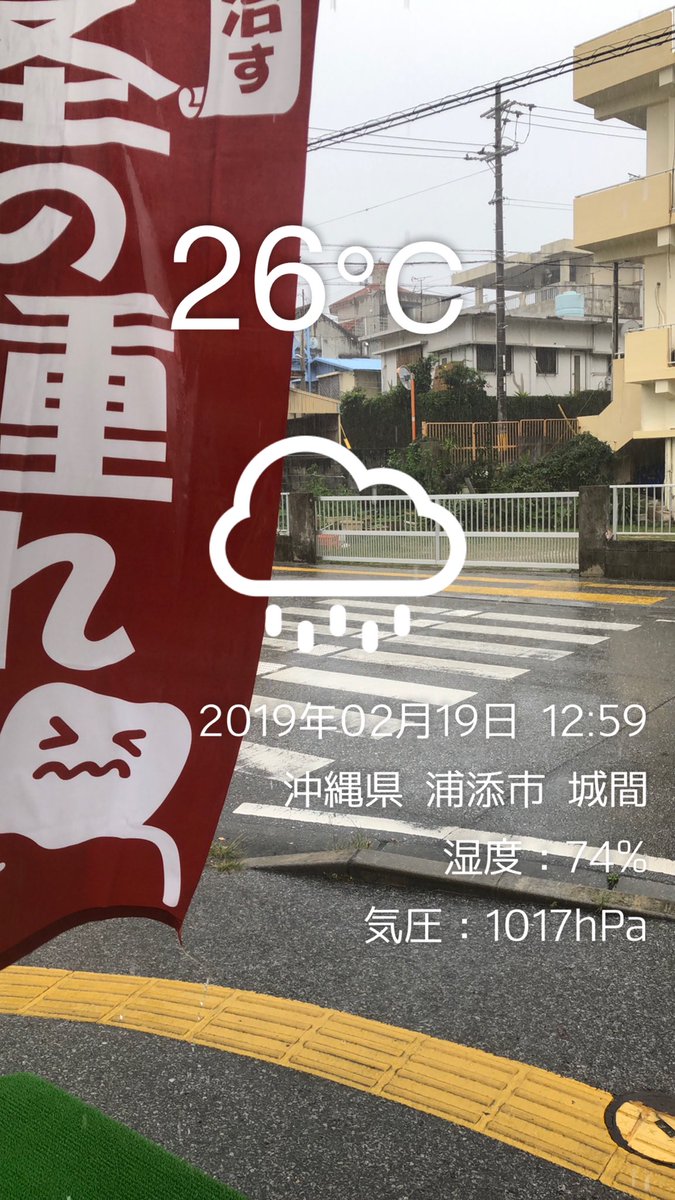 浦添市城間 Hashtag On Twitter