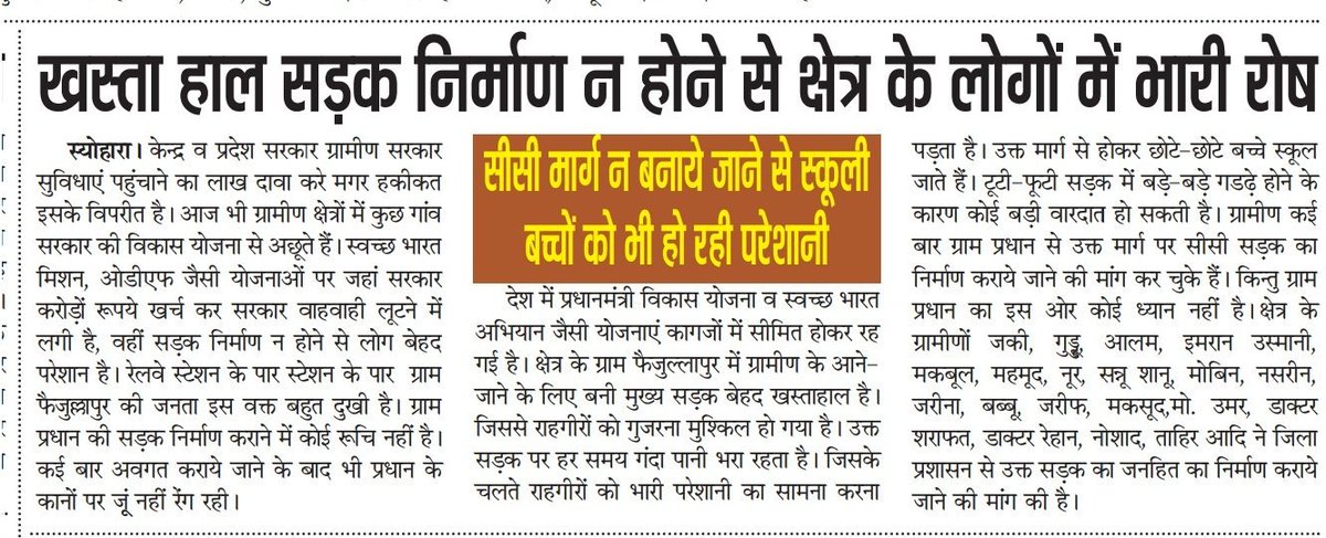 ImranUs97624951's tweet photo. जिला बिजनोर स्योहारा ग्राम फैजुल्लापुर में रास्ते की हालत खराब । जनता हे प्रधान से दुखी। इस और जल्दी ध्यान आकर्षित करे सरकार। https://t.co/VueTmpRho0