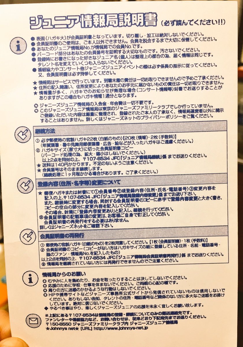 ひー Twitterissa 当落はナビダイヤルで確認してたし ジュニア情報局に関しては 官製ハガキ22枚をファミクラに送って それにお知らせを印刷させて送り返してきてたアナログさだからねほんとに 笑 これの裏面が会員証で 更新のたびにハガキを送るんだぞ ひー Twitterissa 当落はナビダイヤルで確認してたし ジュニア情報局に関しては 官製ハガキ22枚をファミクラに送って それにお知らせを印刷させて送り返してきてたアナログさだからねほんとに 笑 これの裏面が会員証で 更新のたびにハガキを送るんだぞ