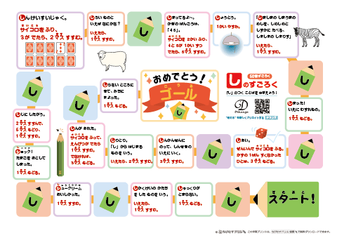 ちびむすドリル 50音すごろくのねらい 五十音の音で始まる言葉にたくさん触れて語いを豊かに ひらがな一文字一文字を言葉と関連づけて学ぶ 身近なモノ コトの題材で楽しくコミュニケーションできる 数の概念を身につける 順番やルール