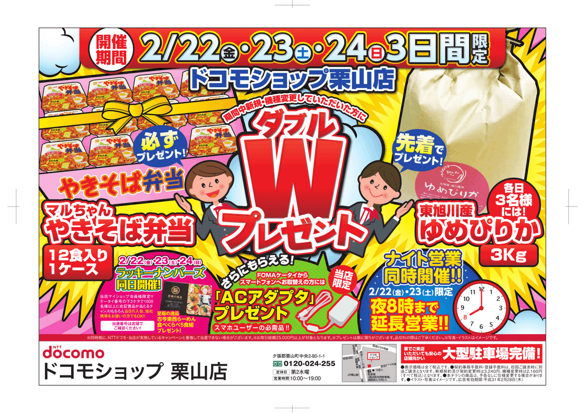 ドコモショップ栗山店 Ds Kuriyama Twitter