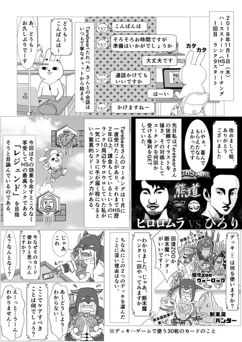 Hearthstone を含むマンガ一覧 いいね順 ツイコミ 仮