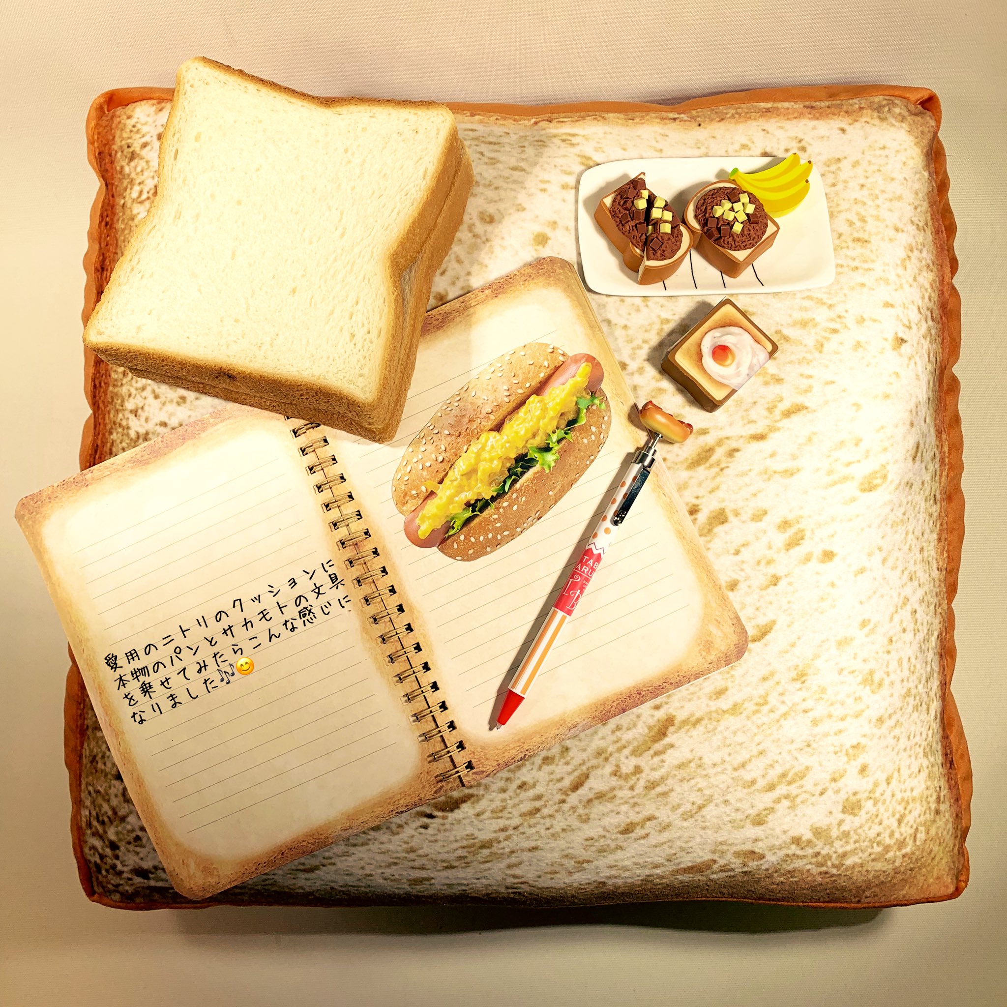 株式会社funbox サカモト 本物のパンにサカモトの文具 加えてニトリの愛用のクッションを一緒にするとフワ としたイイ気持ちになれます 食パン パン トースト 文房具 消しゴム ノート 付箋 サカモト モチモチクッション Sakamoto びっくり
