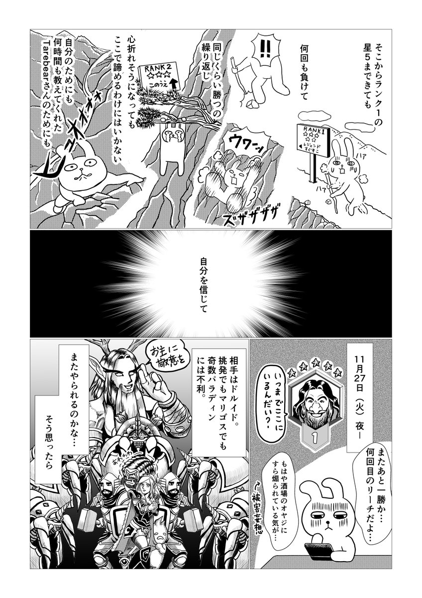 ハースストーンでレジェンドになった時のことを漫画にしました③　#Hearthstone　#ハースストーン 