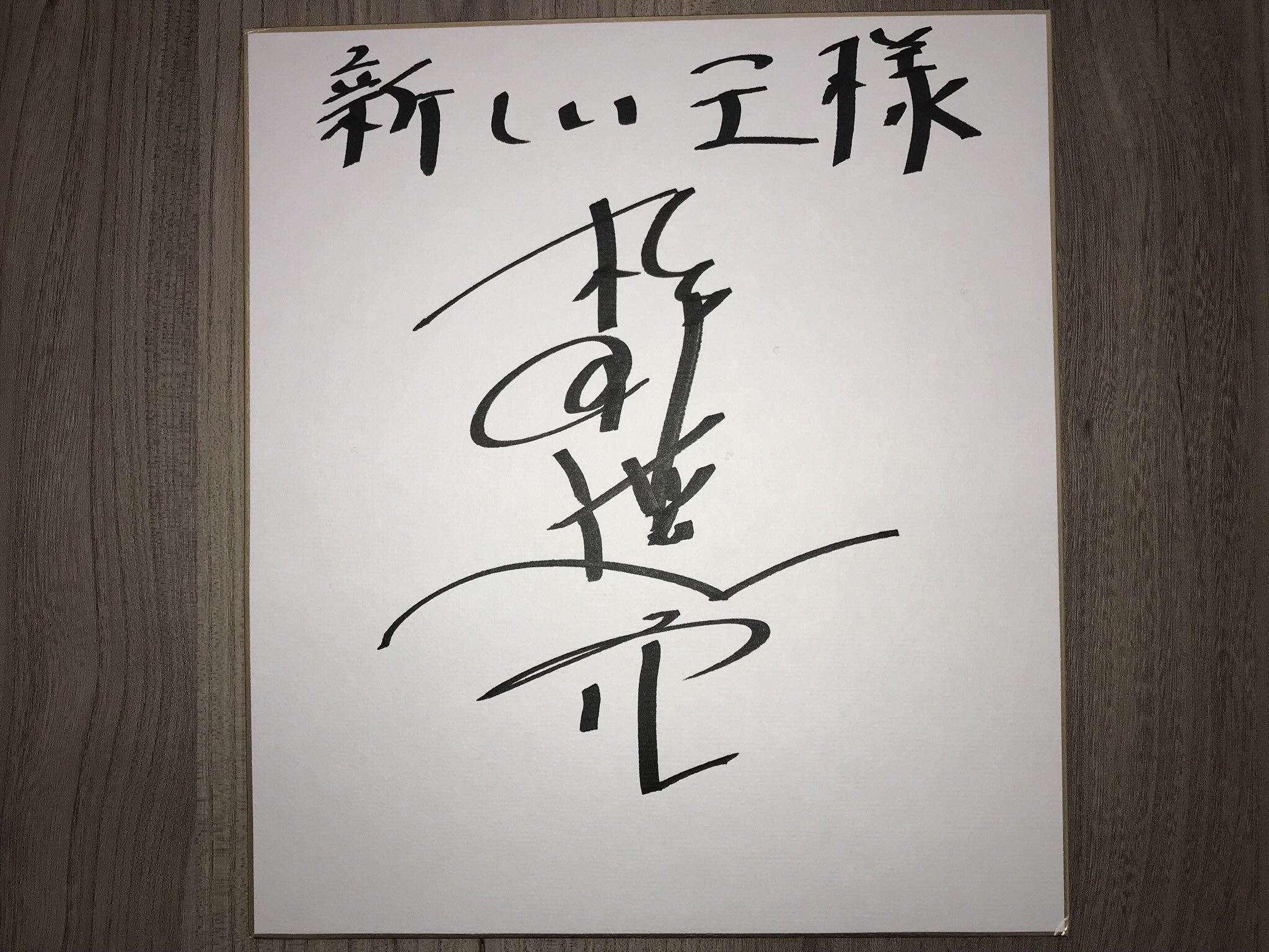 杉野遥亮 サイン ボール Amazon.co.jp: 杉野遥亮直筆サイン入りカレンダー 〜2023年3月分