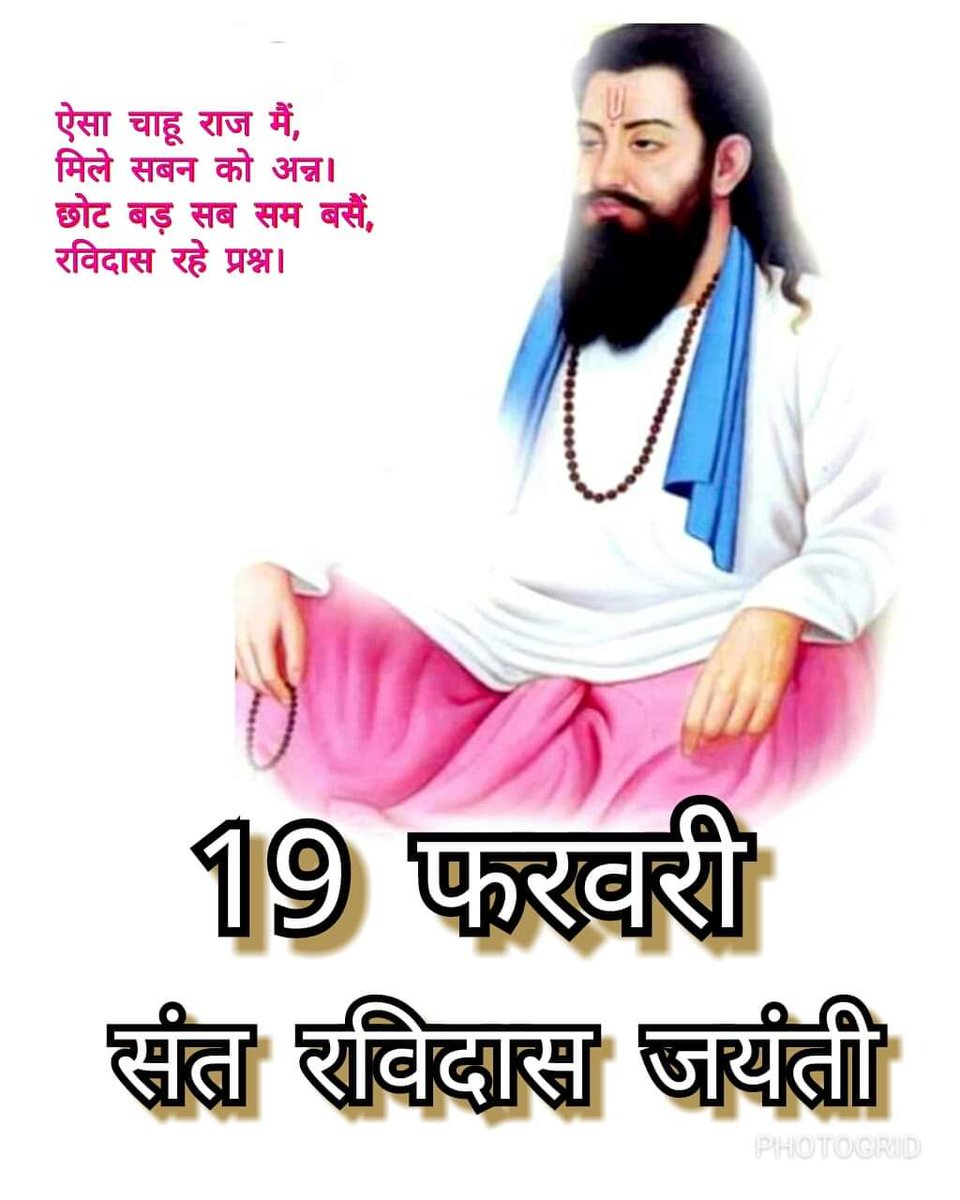 Viru_up's tweet photo. संत शिरोमणि श्री गुरु रविदास जी की 642वी पावन जयन्ती की हार्दिक शुभकामनाएं https://t.co/T9VZYoMigS