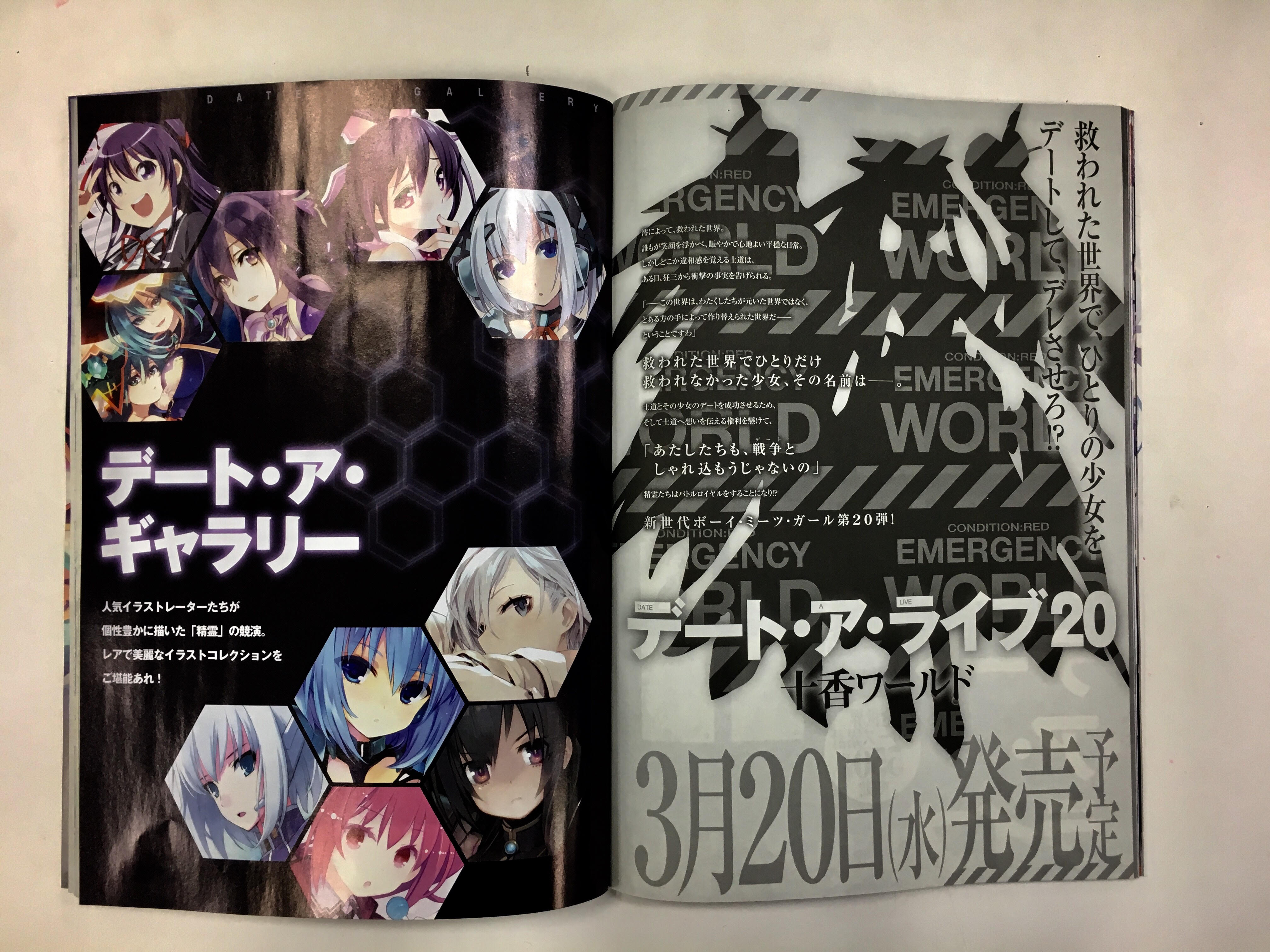 富士見ファンタジア文庫公式 3月19日新刊発売 デート ア ライブマガジン 明日発売 デート ア ライブ の魅力がぎゅーっと詰まった一冊 人気イラストレーターの美麗イラストを収録した デート ア ギャラリー も要チェックですよ デート