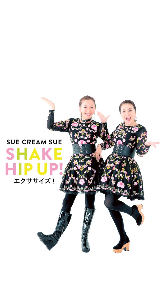 SUE CREAM SUE from 米米CLUB/SHAKE HIP UP!… SHAKE HIP UP! エクササイズ! Vol.1 : SUE CREAM SUE from 米米CLUB