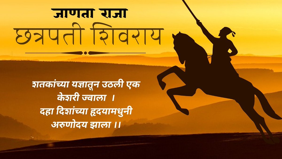 🚩 जय भवानी जय शिवाजी 🚩
शिवजयंती निमित्त विनम्र अभिवादन 🙏
#shivjayanti #shivjayanti🚩 #shivajimaharaj  #marathi #marathikida