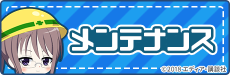 pluskanojo's tweet photo. みなさんこんにちは😊

明日はメンテナンスを予定しております！

＜日時＞
02/20（水）　15~17時予定

⚠️メンテナンス中は
プレイすることはできません。

ご利用のユーザー様にはご不便をお掛けしますが、
何卒ご協力の程よろしくお願いいたします。

#プラカノ https://t.co/Tm53Q8Sx9q
