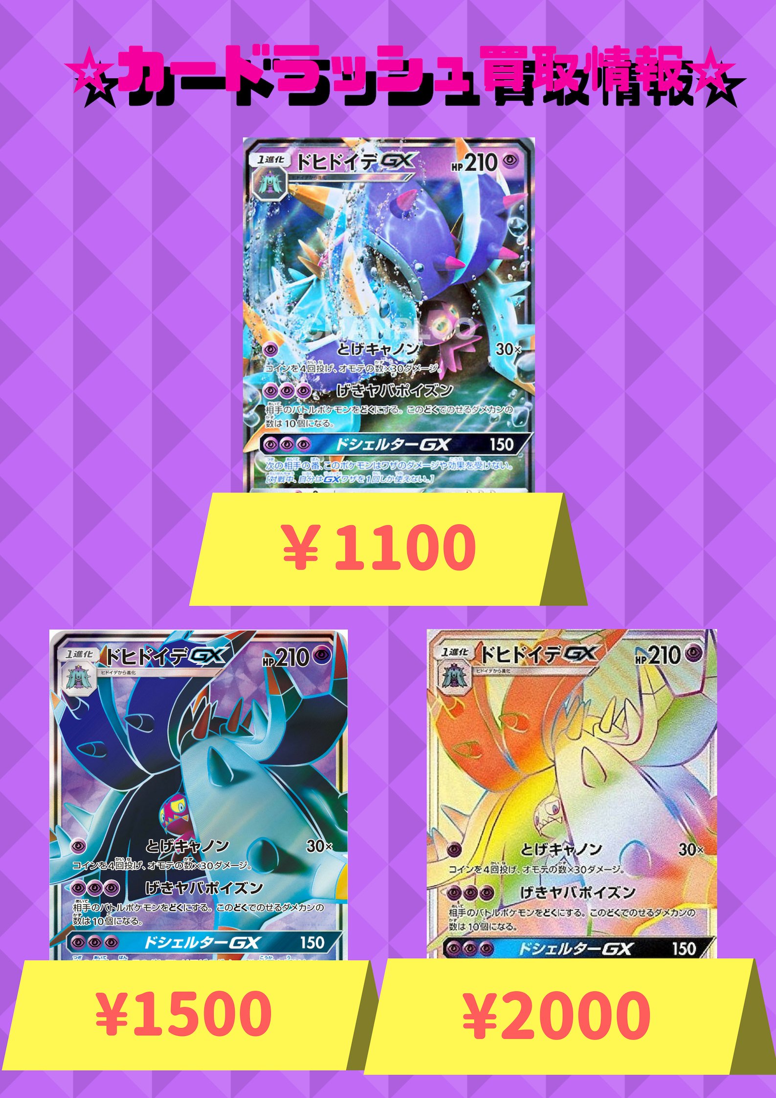 カードラッシュポケモンカード ポケモンカード 緊急高価買取情報 ドヒドイデgx Hr 2 000 ドヒドイデgx Sr 1 500 ドヒドイデgx Rr 1 100 ドヒドイデgx Hr 2 000 ドヒドイデgx Sr 1 500