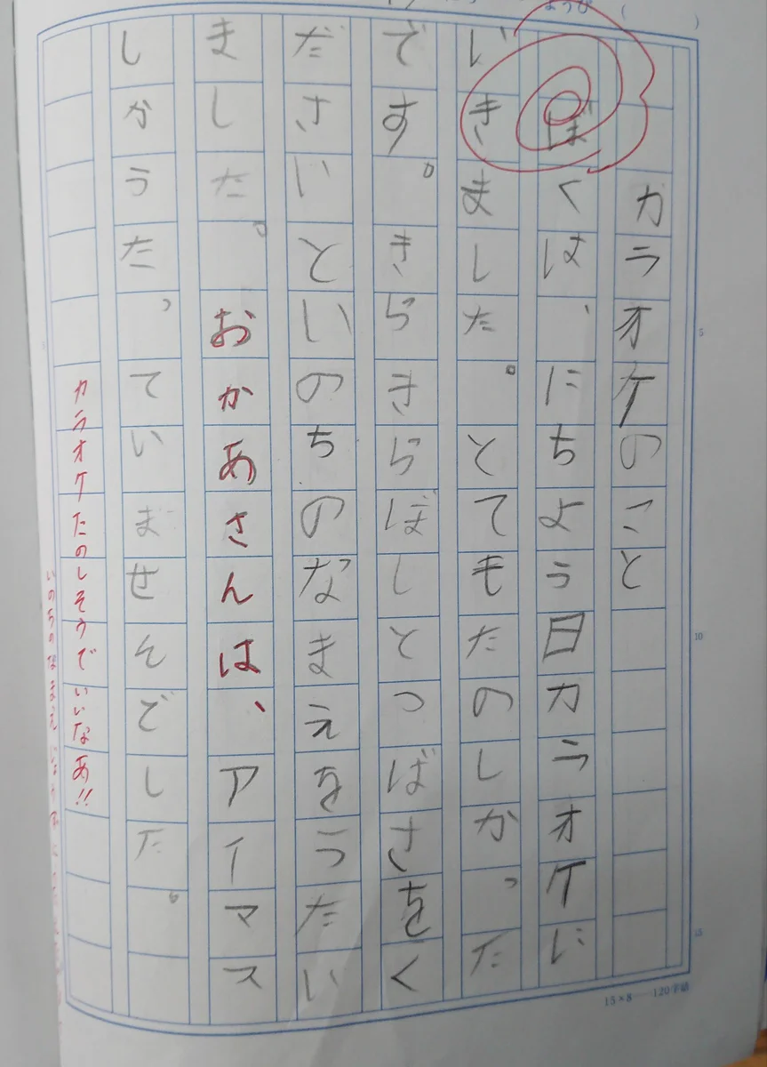 子供の日記が赤裸々すぎるｗｗｗ隠れオタだったら死んでたｗｗｗ