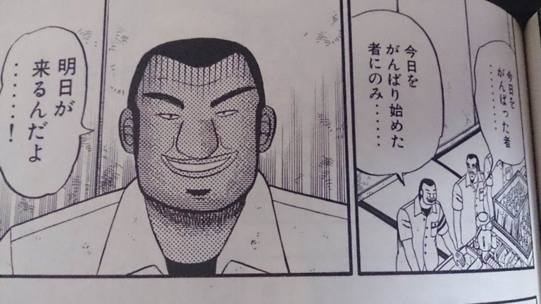 jc要注意 欲に負けるな 明日からがんばろう という発想からは どんな芽も吹きはしない そのことに歳を超えてまだわからんのか 明日からがんばるんじゃない 今日 今日だけがんばるんだっ 今日がんばった者 今日がんばり始めた者にのみ 明日 jc要注意 欲に負けるな 明日からがんばろう という発想からは どんな芽も吹きはしない そのことに歳を超えてまだわからんのか 明日からがんばるんじゃない 今日 今日だけがんばるんだっ 今日がんばった者 今日がんばり始めた者にのみ 明日