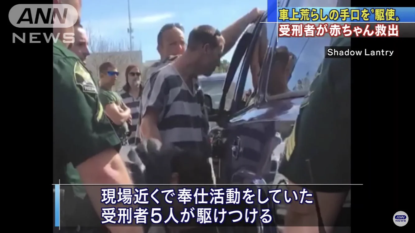 閉じ込められた赤ちゃんを救ったのは車上荒らしのプロ！技術は正しく使うべきだよね！