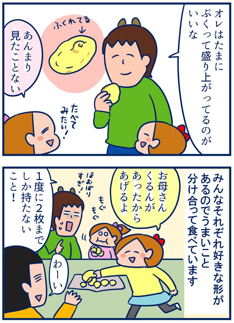 この前は平日のおやつの話を描いたので今回は休日のおやつの話を…と思ったらポテチの話だけで終わってしまった(笑)おおまかに分類しても家族で好きな味が違うのおもしろい☺️そしてどれも美味しい💕
・我が家のおやつ事情【ポテチの話】
https://t.co/gsppTh7yKT 