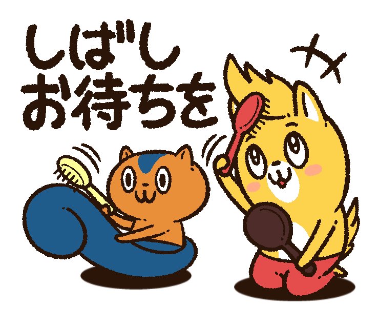 Uzivatel コハラモトシ イラスト依頼受付中 Na Twitteru ヤッター それまで もうしばらくお待ちくださいねー ヽ ﾉ