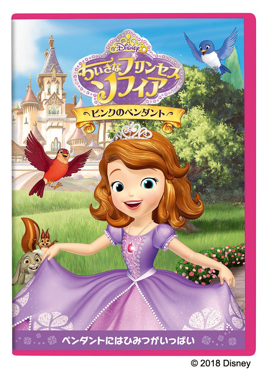 ちいさなプリンセスソフィアのモデルの国はどこ エンチャンシアやフリーゼンバーグは何人 動画オンライン